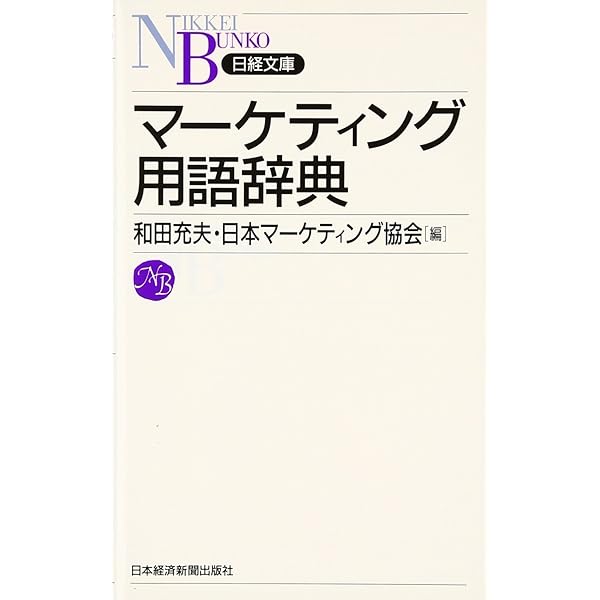 Amazon.co.jp: 会計用語辞典 (日経文庫 C 53) : 片山 英木, 井上