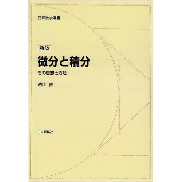 遠山啓著作集 数学教育論シリーズ 全14巻セット〈0巻-13巻
