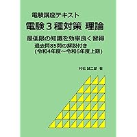 電験三種理論  平成３０年度版 /東京電機大学出版局/東京電機大学電験研究会（単行本（ソフトカバー）） 電験三種理論 平成30年度版 /東京電機大学出版局/東京電機大学