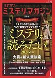 ミステリが読みたい 2026年版