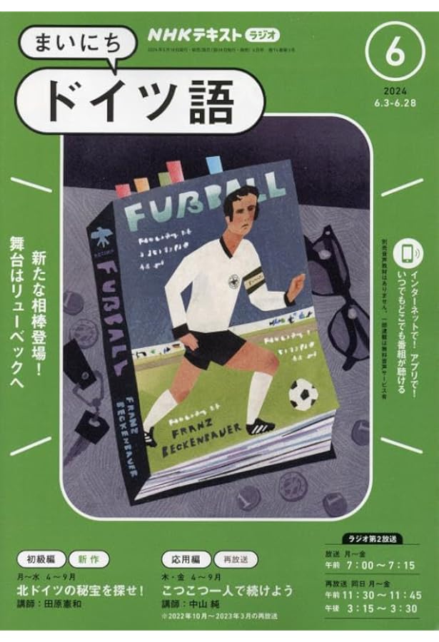 NHKラジオまいにちドイツ語 2024年 04 月号 [雑誌] |本 | 通販 | Amazon
