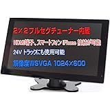 WOWAUTO 車載 テレビ オンダッシュ モニター ２ｘ２フルセグ ワンセグ内蔵10.1インチオンダッシュモニター スマホ iPhone接続 12v 24v HDMI トラック対応 地デジフルセグTV