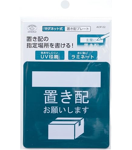Amazon | 置き配プレート チャイム不要・要 表裏で切り替え可