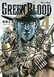 GREEN BLOOD (4) (ヤンマガKCスペシャル)