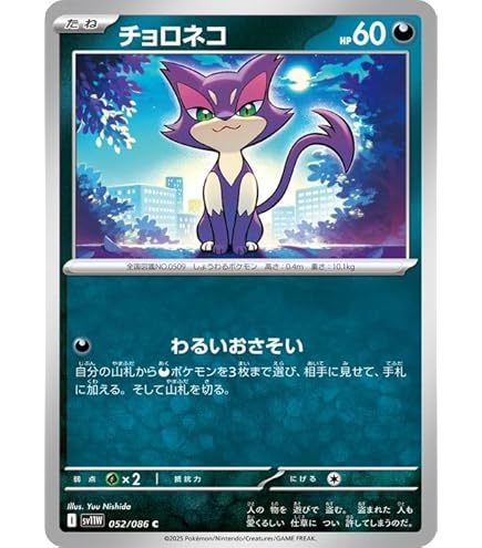 ポケモン - チョロネコ　レパルダス　6枚ずつ　全てミラー レパルダス [SV11W][053/086][U(ミラー)]の通販 | 最安値＆即日