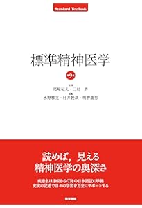 日本精神神経学会 精神科専門医テキスト | 日本精神神経学会精神科
