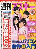 週刊アスキー増刊 2010年 10/26号 [雑誌]