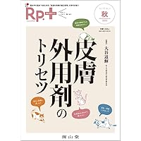 Rp.+(レシピプラス)2024年夏号 Vol.23 No.3 整形外科領域の痛み