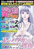 本当にあった笑える話Pinky　2019年1月号[雑誌]