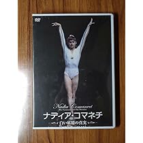 Amazon.co.jp: セル版 ナディアコマネチ 白い妖精の真実 : おもちゃ