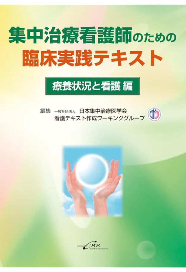 集中治療医学レビュー2025-'26: 最新主要文献と解説 (レビューシリーズ