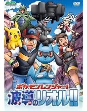 Amazon.co.jp: 劇場版ポケットモンスター おどるポケモンひみつ基地