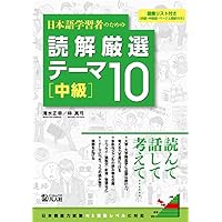 中級を学ぼう 日本語の文型と表現56 中級前期 第2版 | 平井 悦子, 三輪