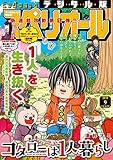 ビッグコミックスペリオール 2019年9号（2019年4月12日発売） [雑誌]