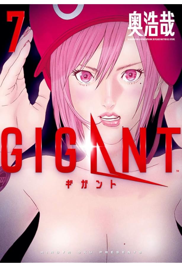 Amazon.co.jp: GIGANT (8) (ビッグコミックススペシャル) : 奥 浩哉