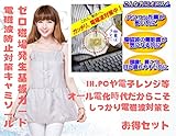 電磁波カットキャミソール 銀繊維使用　金属アレルギー対応　ライトグレー色 ＆ ゼロ磁場発生基板カード　お得　電磁波対策商品 IHクッキング、パソコン、スマホを良く使う女性の為の電磁波対策　電磁波　電磁
