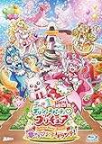 映画デリシャスパーティ♡プリキュア　夢みる♡お子さまランチ！ 特装版 [Blu-Ray]