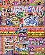 パチスロ必勝ガイド 2018年 1月号