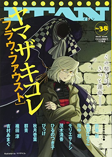 『ITAN』38巻