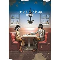 Amazon.co.jp: アオイホノオ (17) (少年サンデーコミックス