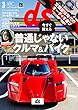デジモノステーション 2018年 3月号 [雑誌]