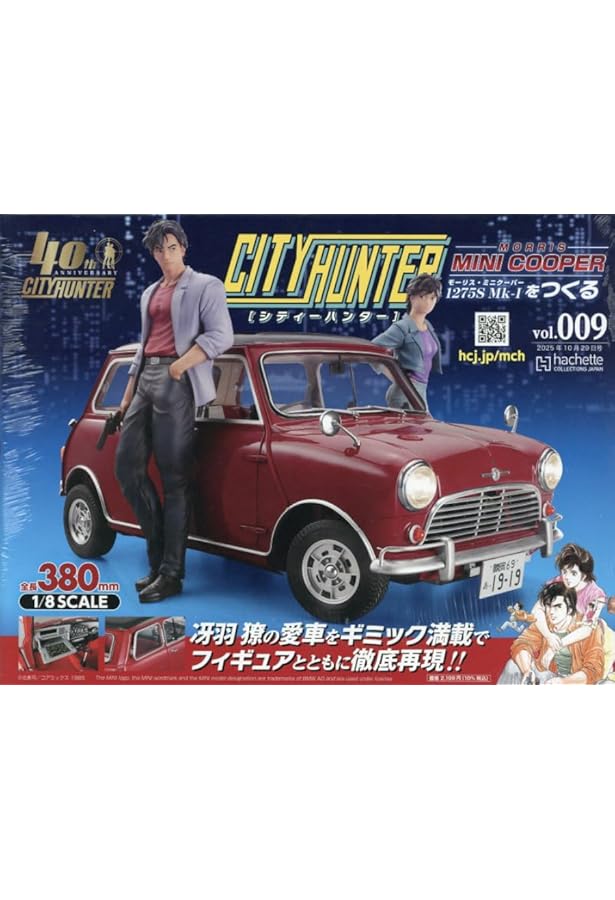 Amazon.co.jp: シティーハンターミニクーパーをつくる全国版(8) 2025年