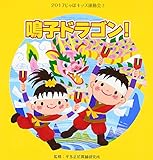 2017����ۃL�b�Y�^����2 �q�h���S��