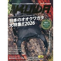 Amazon.co.jp: 月刊むし6月増刊号 ビークワ: 日本のノコギリクワガタ