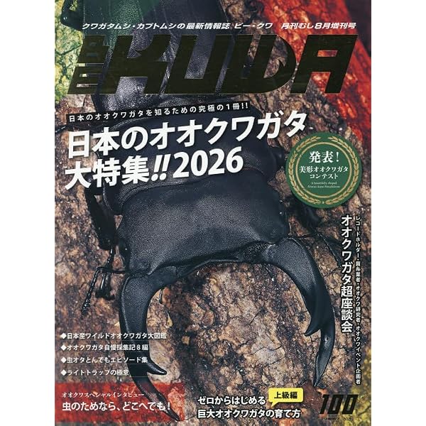 BE-KUWA(92) 2024年 08 月号 [雑誌]: 月刊むし 増刊 |本 | 通販 | Amazon