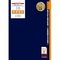 送料込✨tac税理士講座所得税法2021年度上級演習問題集！ 第9〜16回後半 TAC 住民税 2022年度 テキスト 答練 過去問題集 税理士試験
