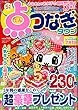 点つなぎタウン 2018年 05 月号 [雑誌]