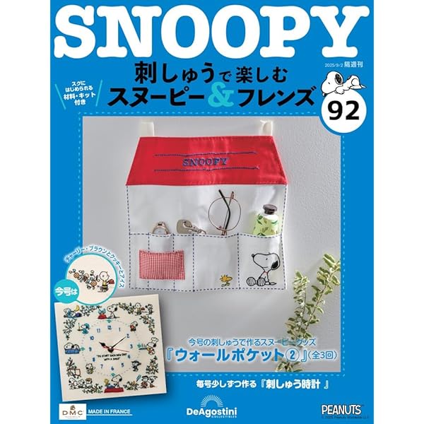 刺しゅうで楽しむ スヌーピー&フレンズ 第91号 [分冊百科] (キット付