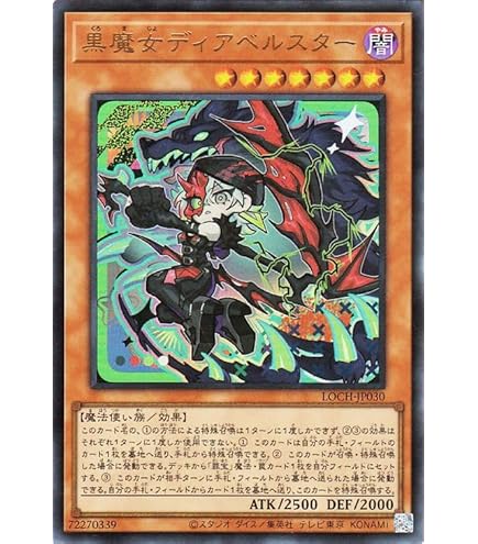 Amazon.co.jp: 遊戯王カード 黒魔女ディアベルスター(新規イラスト