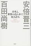 日本よ、世界の真ん中で咲き誇れ
