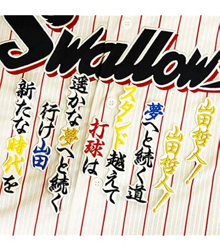 Amazon.co.jp: 東京 ヤクルト スワローズ 刺繍ワッペン 山田 哲人