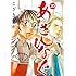 あさひなぐ（20）