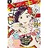 「ハツキス 2018年1月号」