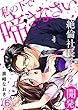 私の下で啼きなさい～絶倫社長のミダラな開発～ (6) (KATTS-L)