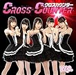 クロスカウンター