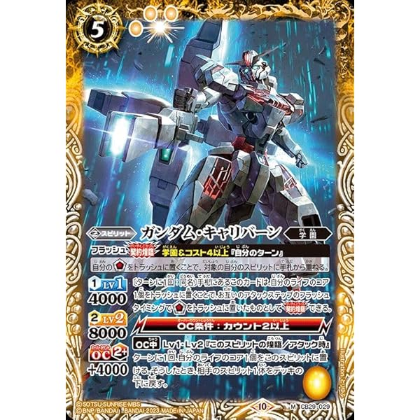 Amazon.co.jp: バトルスピリッツ ガンダム・キャリバーン（Mレア 