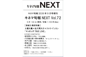 キネマ旬報: キネマ旬報NEXT Vol.72 (09号増刊)