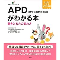 聴覚情報処理検査(APT)マニュアル | 小渕千絵, 原島恒夫, 田中慶太
