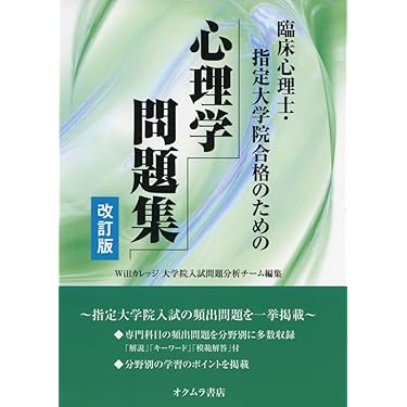 まとめ売り 教科書 大学 美品 心理学 問題集 臨床心理学 臨床心理 公認心理師 臨床心理士資格試験問題集 1 - 株式会社 誠信書房