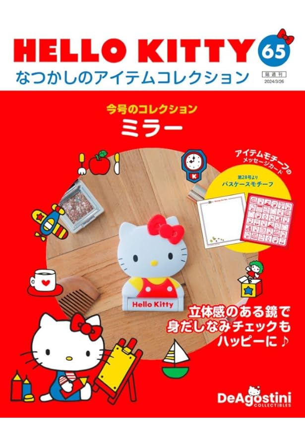 HELLO KITTY アイテムコレクション 43号 (コミック柄ビニールポーチ