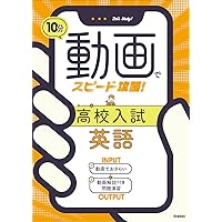 10分動画でスピード攻略! 高校入試英語 | Gakken, 学研オンエア |本
