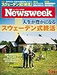 週刊ニューズウィーク日本版 「特集：人生が豊かになるスウェーデン式終活」〈2018年7月24日号〉 [雑誌]