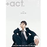 +act. ( プラスアクト )―visual interview magazine 2023年 2月号