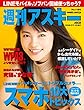 週刊アスキーNo.1186 (2018年7月10日発行)[雑誌]