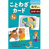 ことわざカード 1集 (1)