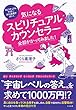 気になるスピリチュアルカウンセラー 全部かかってみました！
